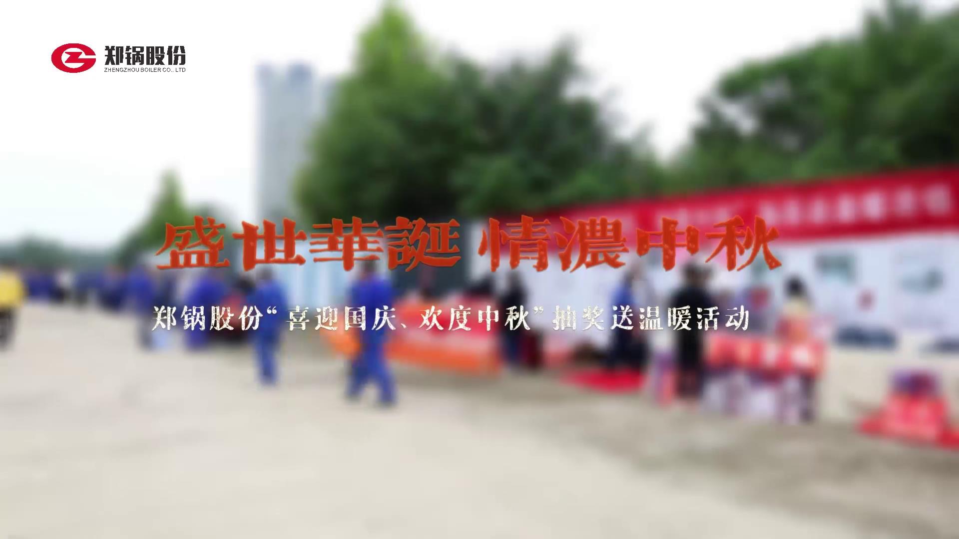 2023年中秋、國慶慶?；顒?><div   id=