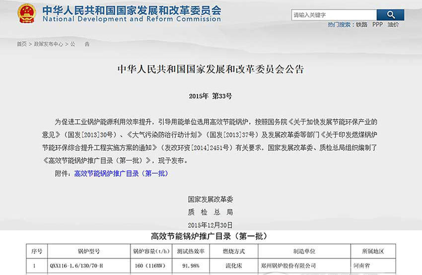 賀！鄭鍋116MW循環(huán)流化床鍋爐位列發(fā)改委高效鍋爐推廣目錄榜首