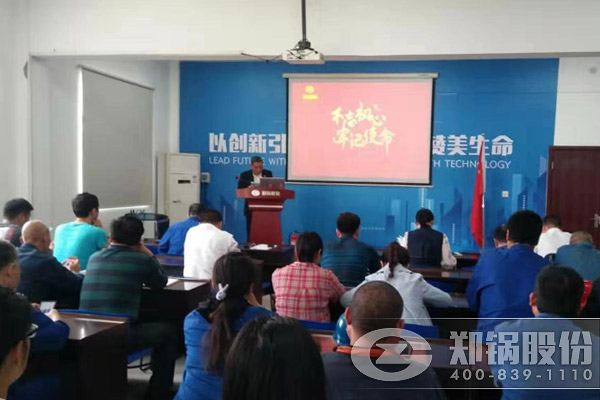 鄭鍋股份啟動(dòng)“不忘初心，牢記使命”主題教育活動(dòng)