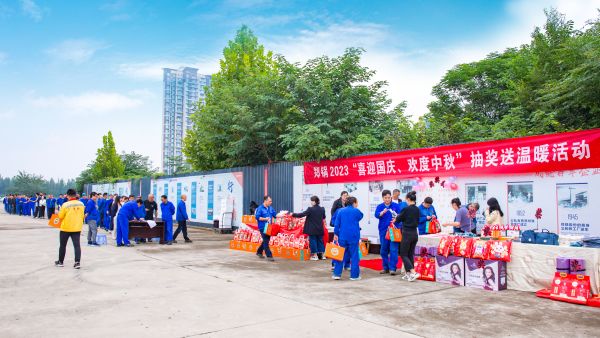 情滿雙節(jié) | 鄭鍋舉辦2023年“喜迎國(guó)慶、歡度中秋”抽獎(jiǎng)送溫暖活動(dòng)
