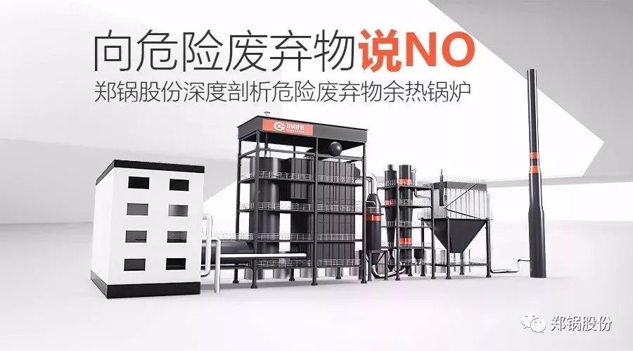 余熱利用，讓危險廢棄物不再“危廢”