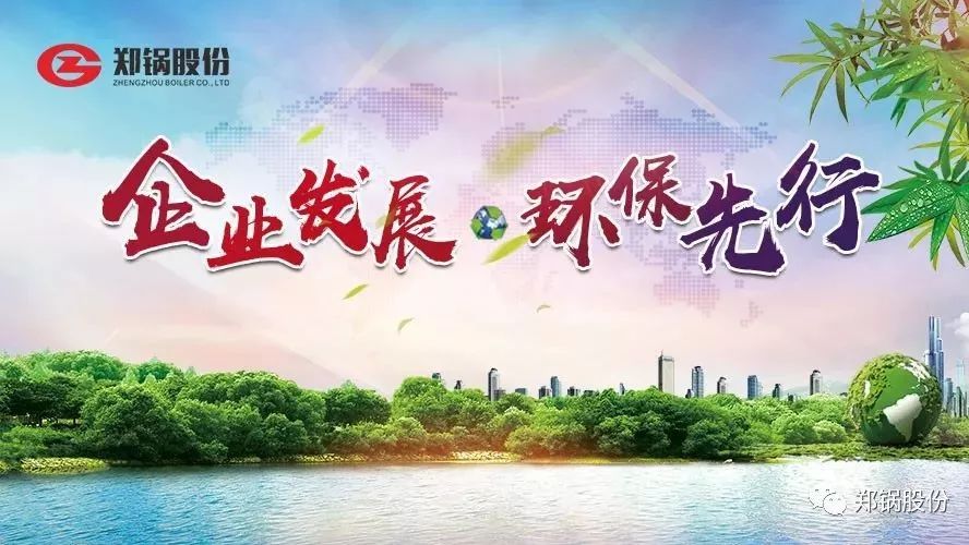 請回答2017：企業(yè)發(fā)展，環(huán)保先行！